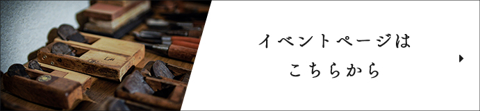 イベントページはこちらから