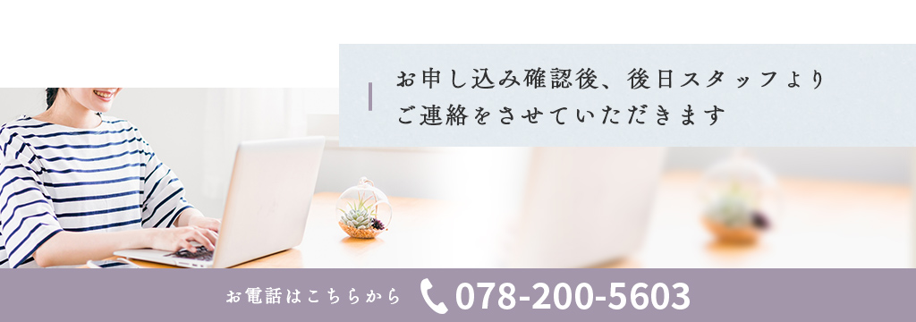 お気軽にお問い合わせください。また、お気軽にアトリエにもご来店ください。