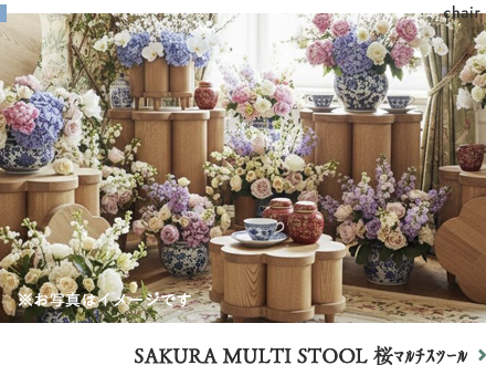 06 「SAKURA MULTI STOOL」桜ﾏﾙﾁｽﾂｰﾙ