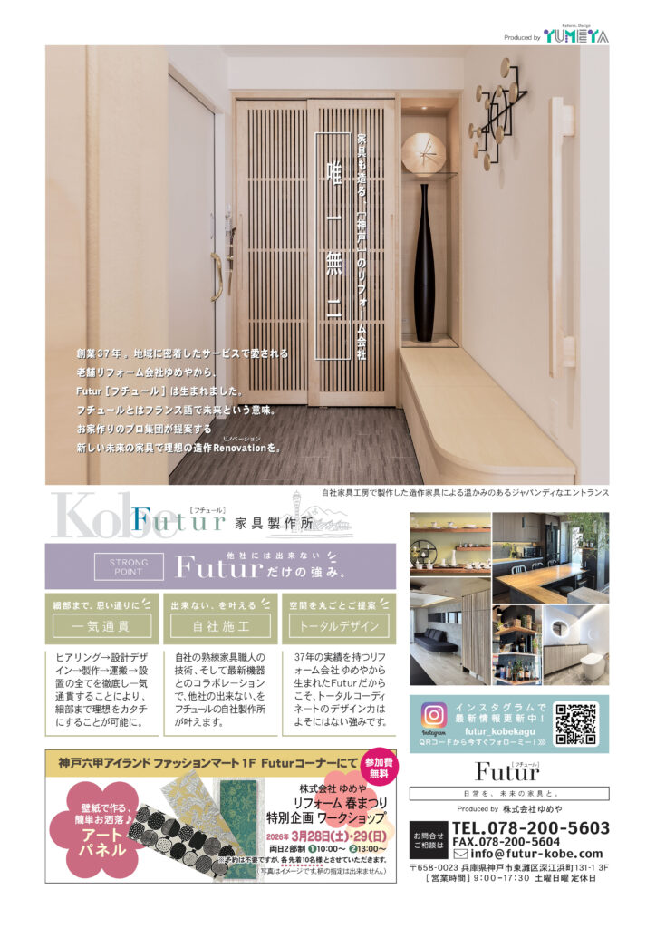 家族で楽しむ！『ゆめやリフォーム春まつり2026年』