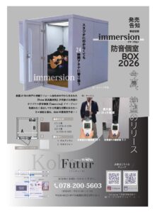 オリジナル防音個室BOX発売告知！！！