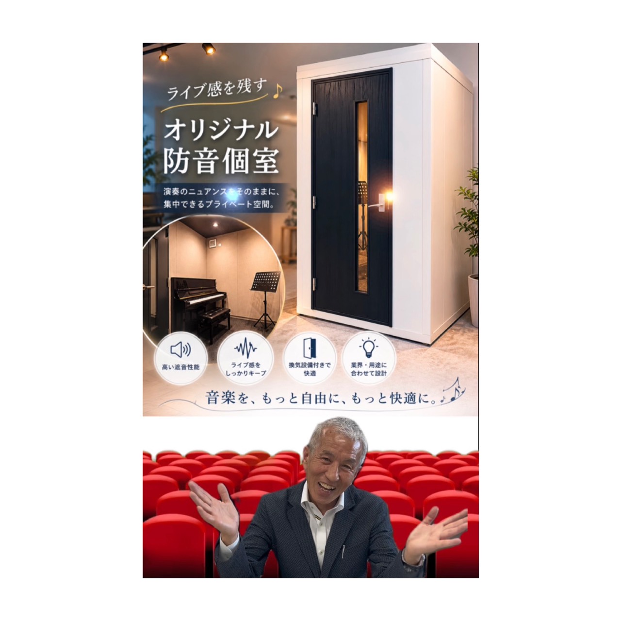 【防音個室コラム 第1弾】